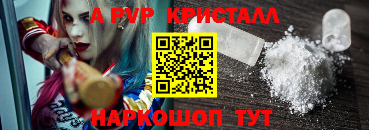 А ПВП кристаллы Миасс