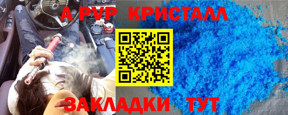 A-PVP Соль  Вход с VPN  A-PVP СК КРИС  Миасс 