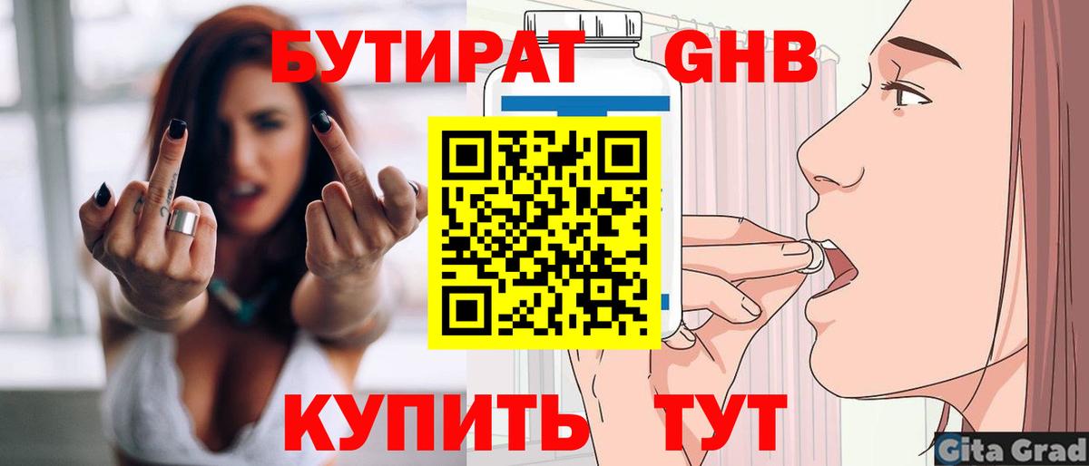 Бутират буратино  Бутират  Миасс  Вход с VPN 