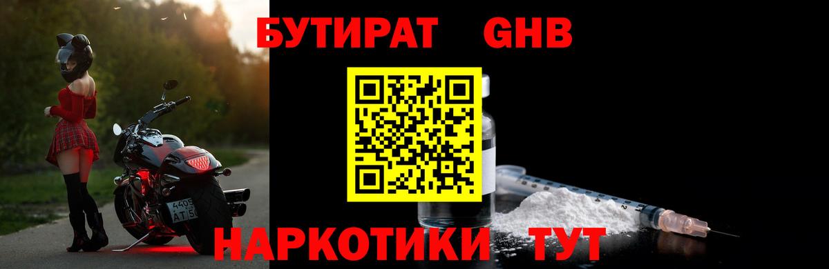 Бутират вода Миасс