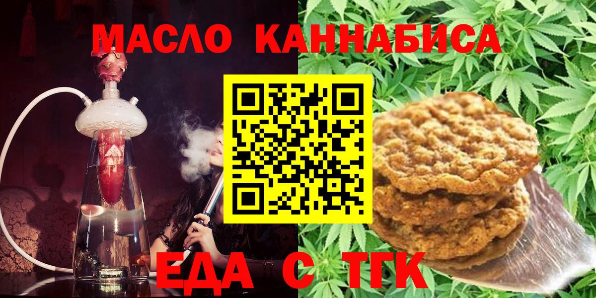 Печенье с ТГК марихуана  Вход с VPN  Миасс 