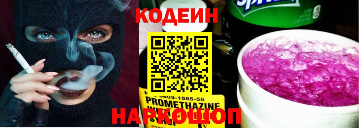 Кодеиновый сироп Lean Purple Drank  хочу   Вход с VPN  Миасс  Кодеиновый сироп Lean Purple Drank 