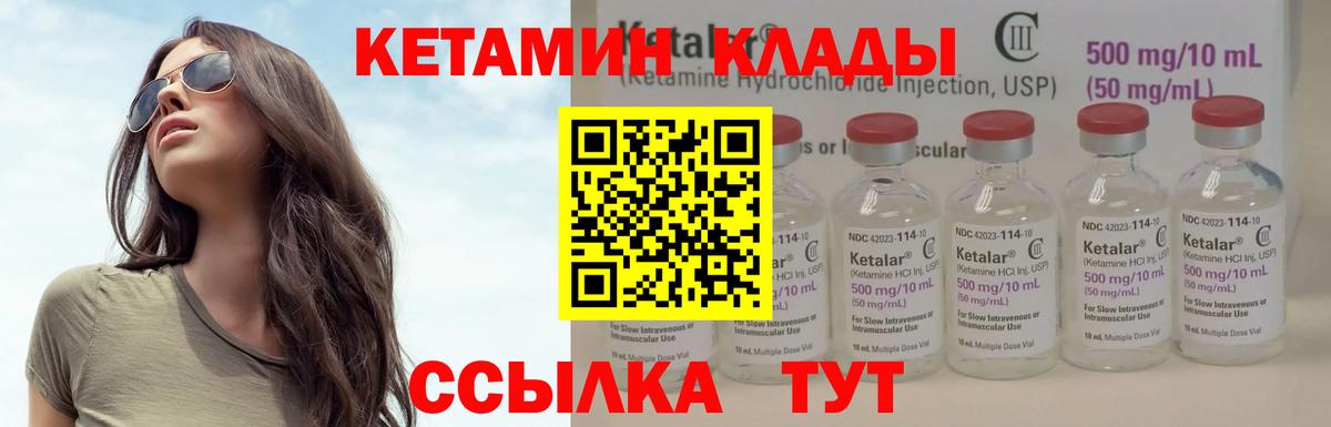 КЕТАМИН VHQ Миасс