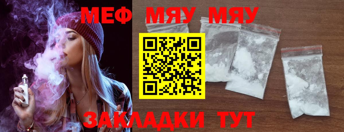 Меф мяу мяу кристаллы Миасс