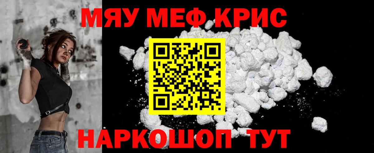 Миасс  МЕФ mephedrone  МЯУ-МЯУ кристаллы  МЕФ  Вход с VPN 