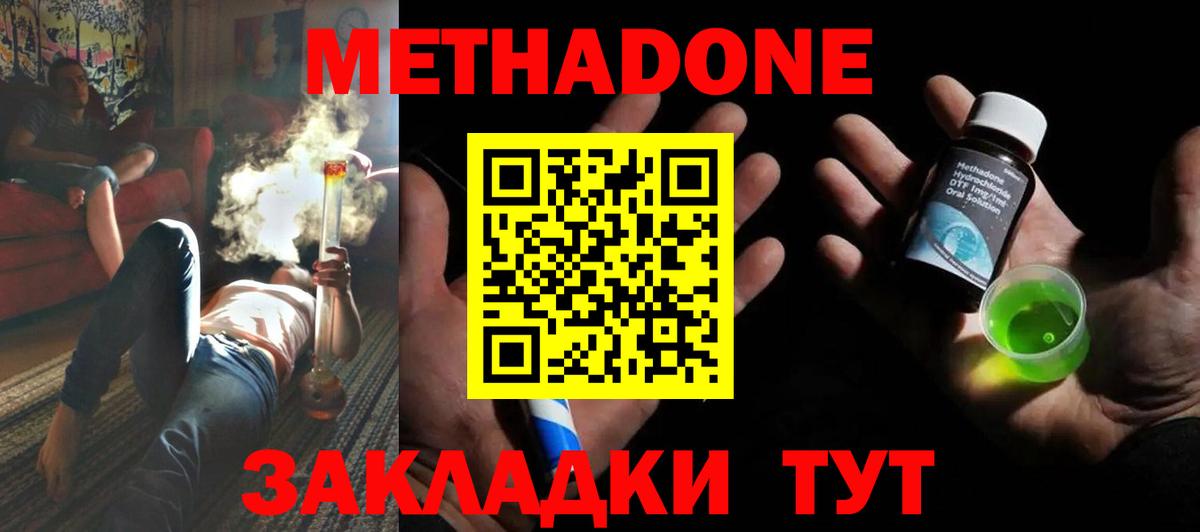 Метадон кристалл Миасс