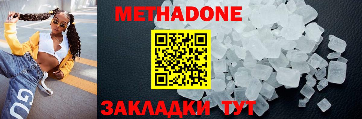 МЕТАДОН кристалл  Вход с VPN  Миасс  Метадон мёд 