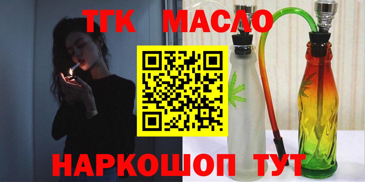 ТГК гашишное масло Миасс